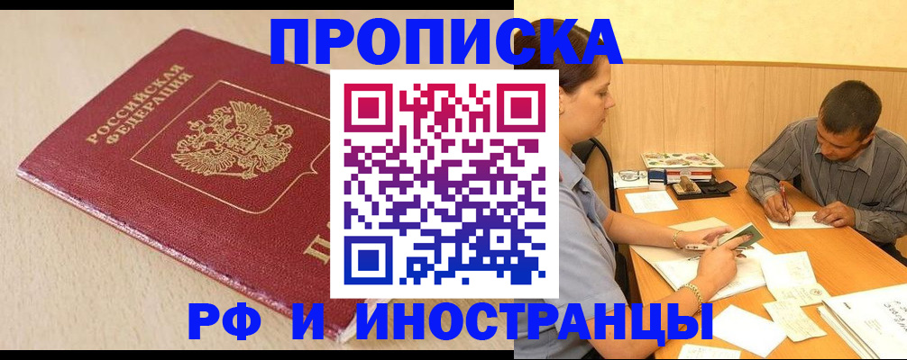 прописка в Яровом