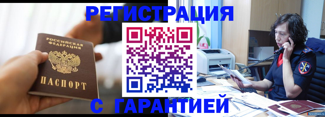 временная регистрация 2025 в Яровом