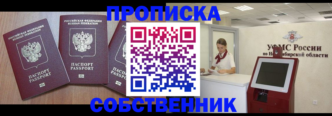 временная регистрация в квартире в Яровом