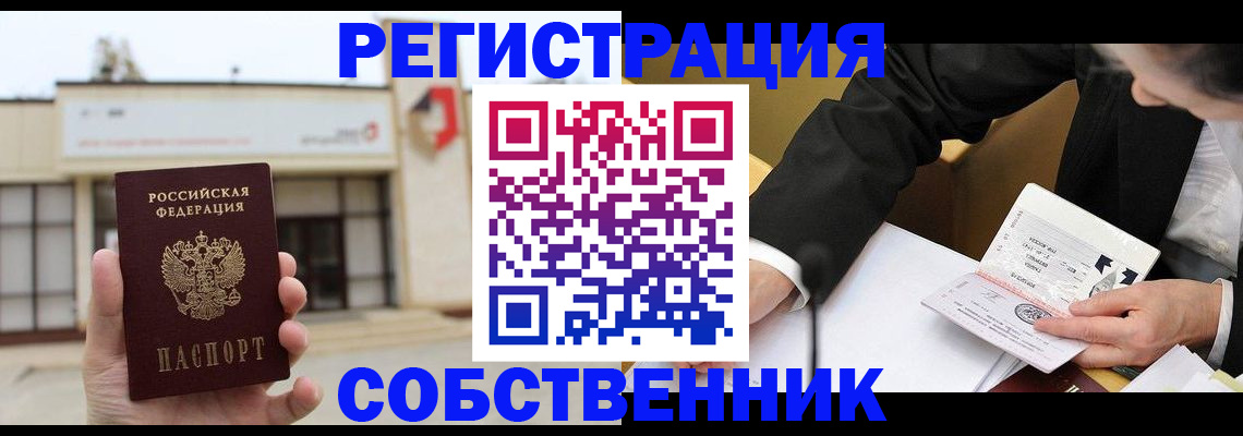 временная регистрация для школы в Яровом