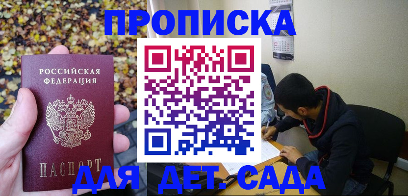 временная регистрация законно в Яровом