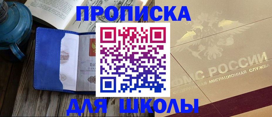 прописка законно в Яровом