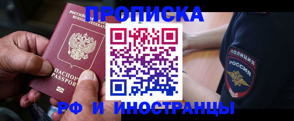 временная регистрация собственник в Яровом