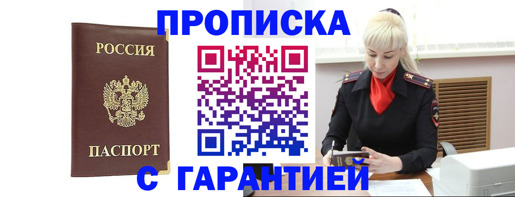 временная регистрация в квартире в Яровом